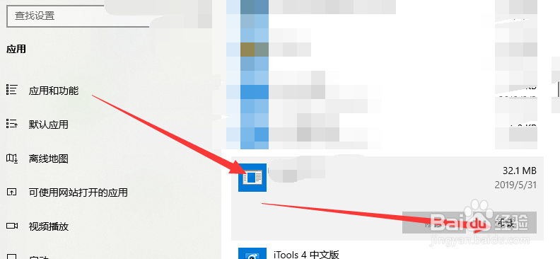 win10电脑如何进行软件卸载？