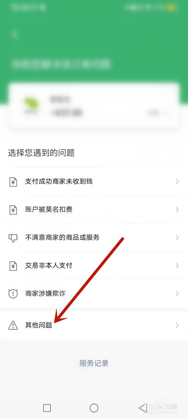 群接龙申请退款商家不处理