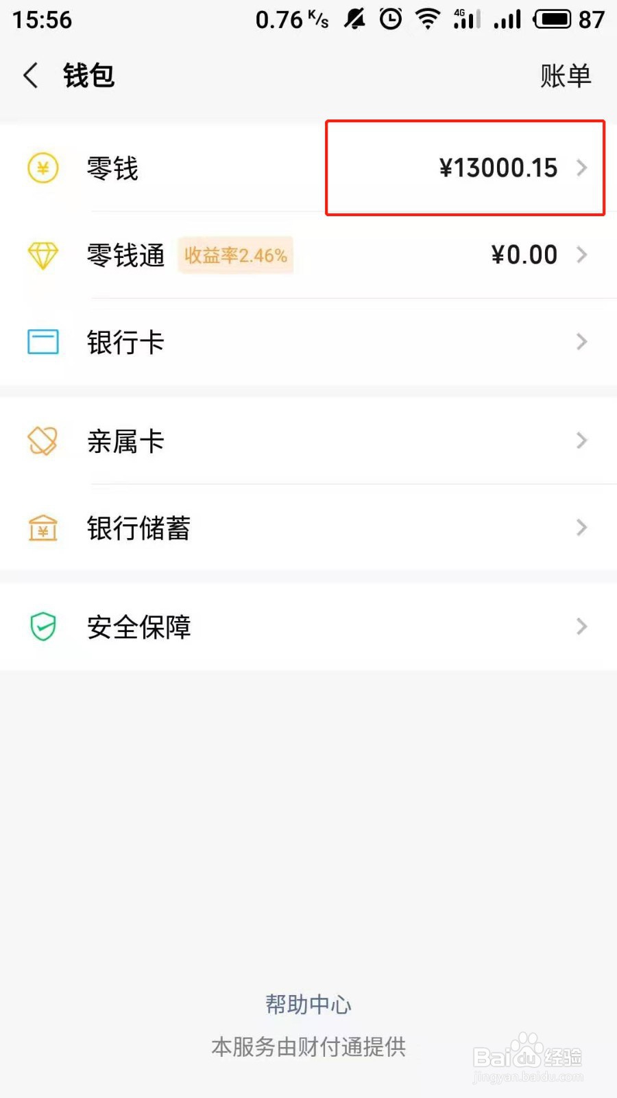 微信零钱怎么提现到银行卡？