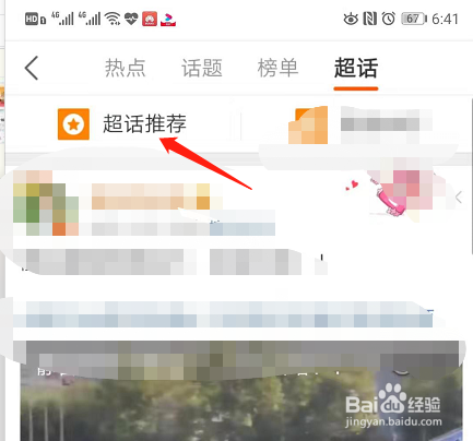 微博超话排名在哪里可以查看？