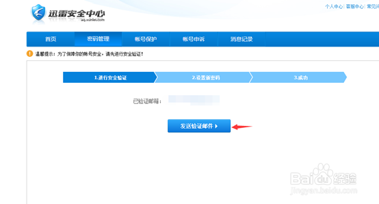 迅雷账号密码忘记了,迅雷账号密码找回教程
