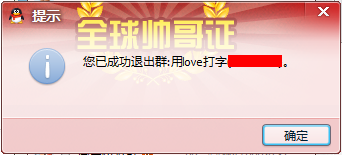 如何退出腾讯QQ群