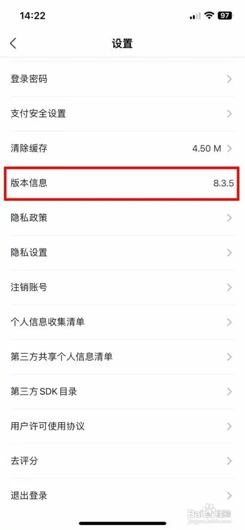 海底捞app软件如何快速查看软件版本号