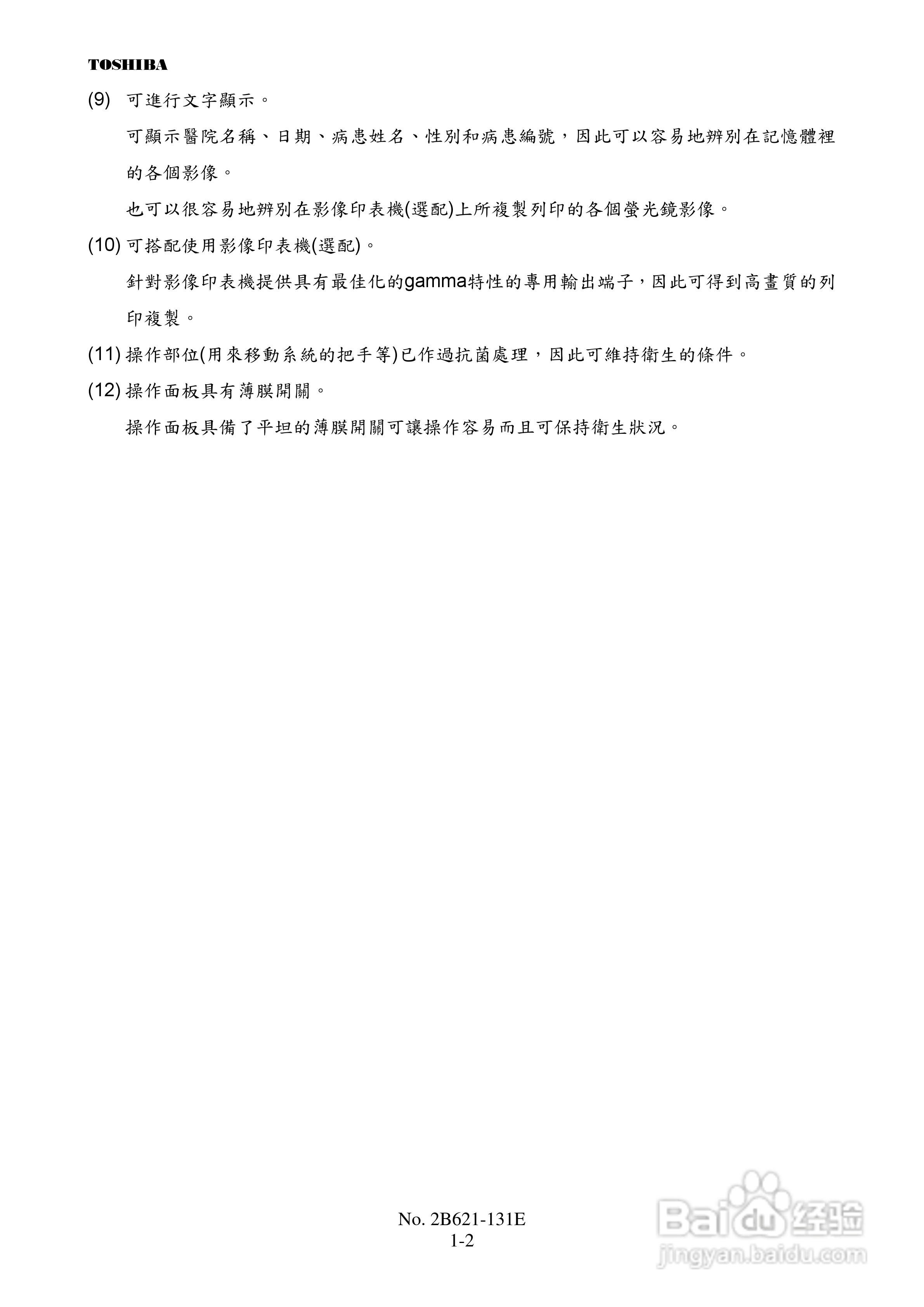 东芝 SXT-1000A移动式C臂X光电视系统操作手册:[2]