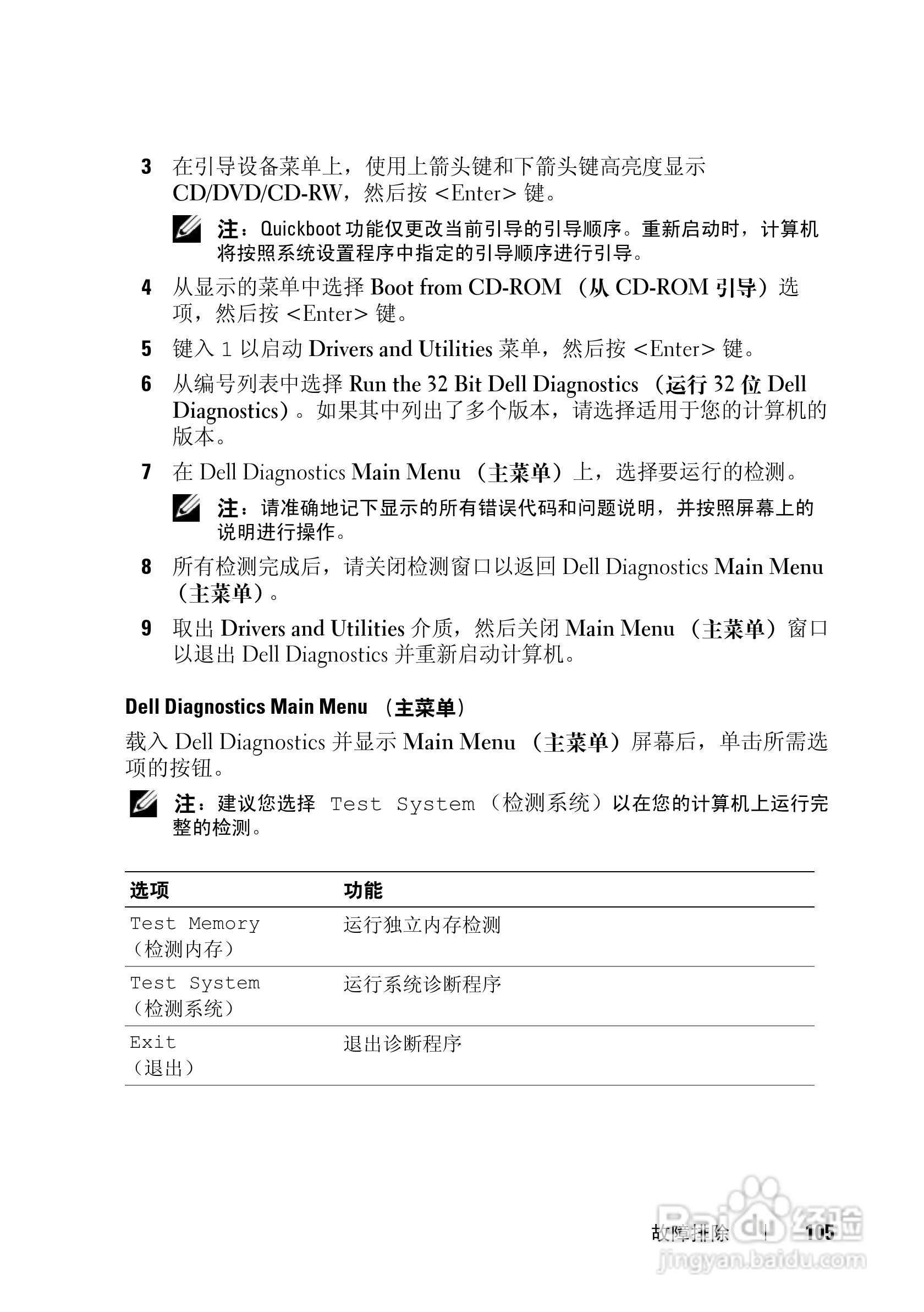 戴尔Vostro 1400笔记本电脑使用说明书:[11]