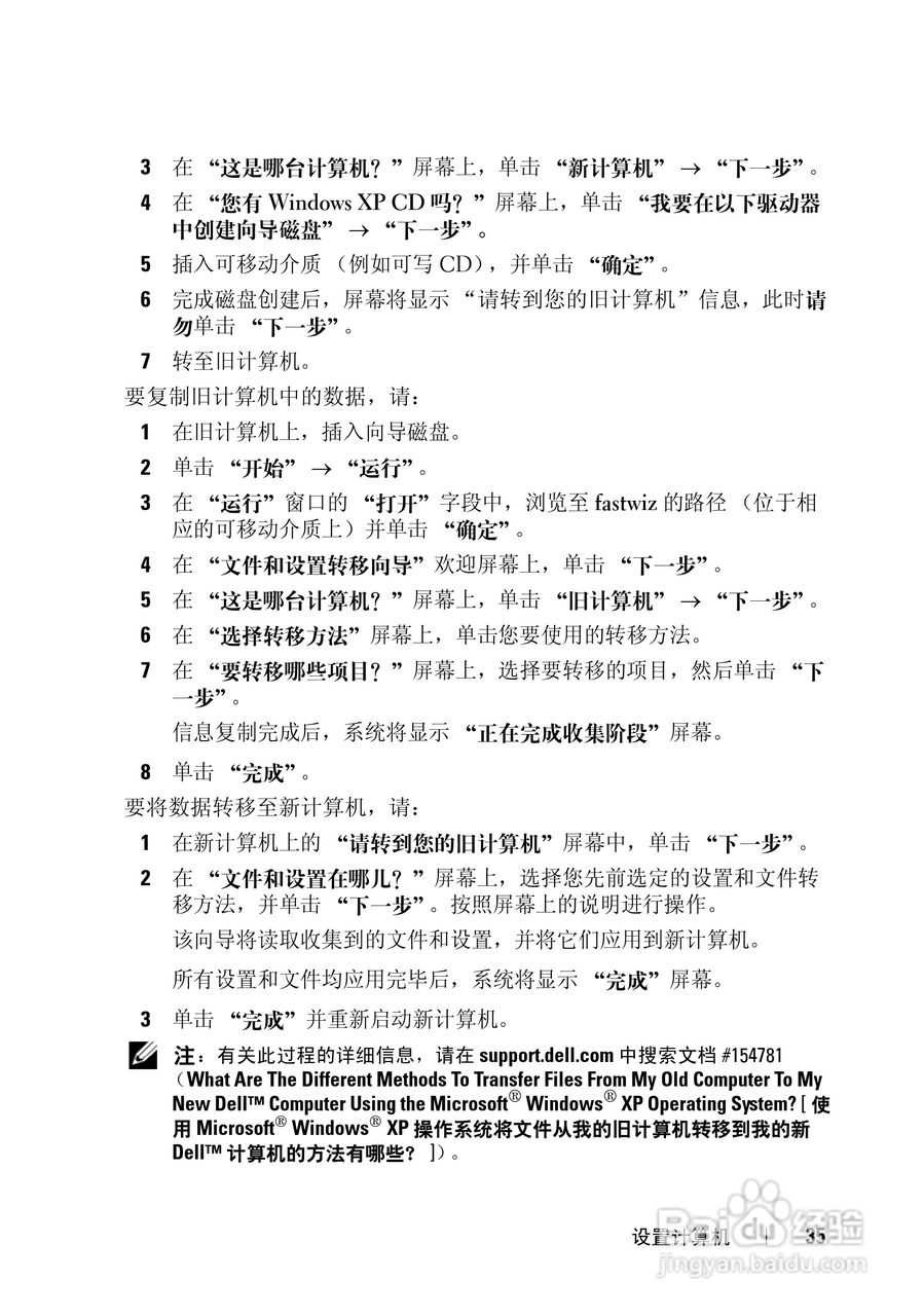 戴尔Vostro 1000笔记本电脑使用说明书:[4]