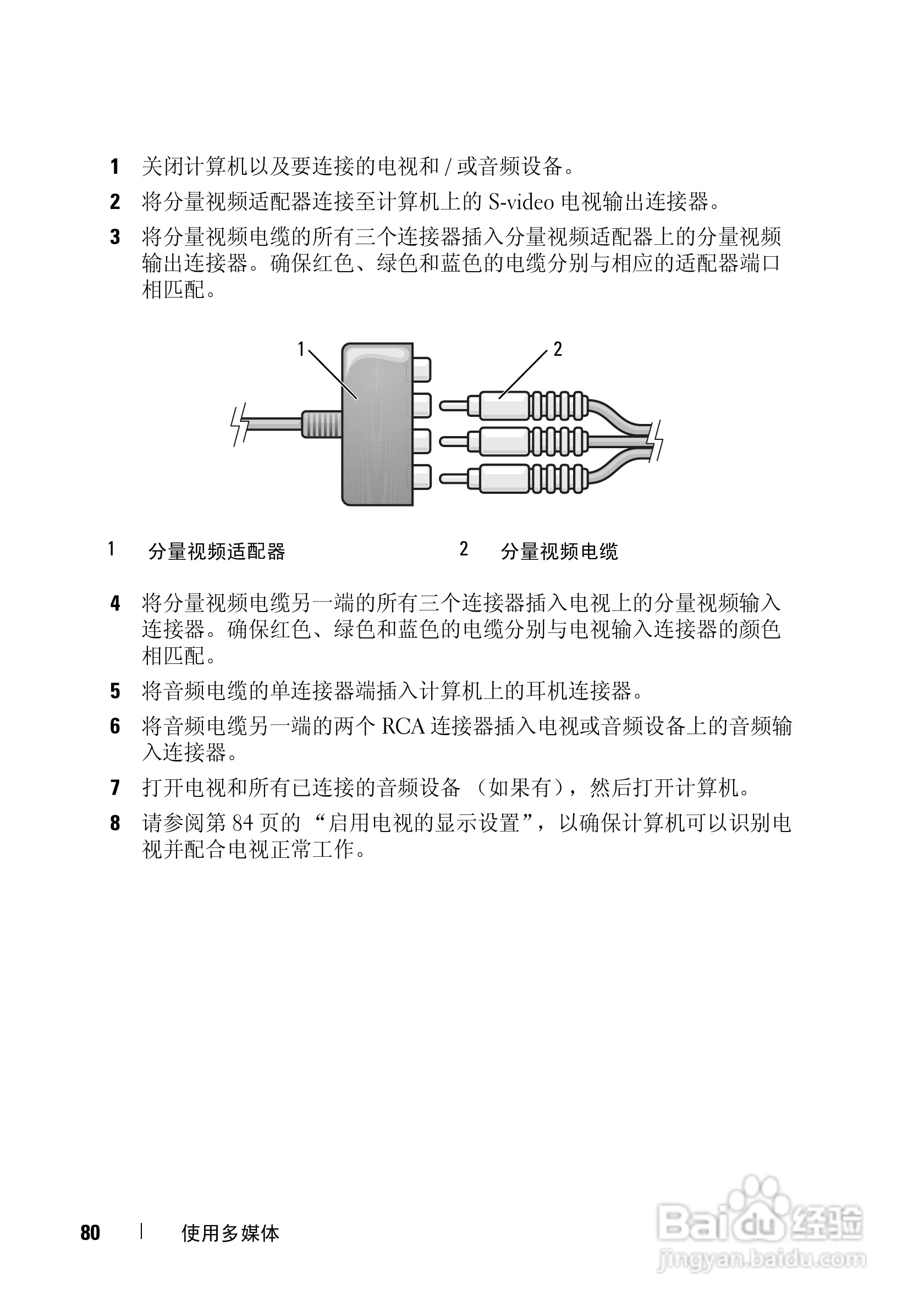 戴尔Vostro 1400笔记本电脑使用说明书:[8]