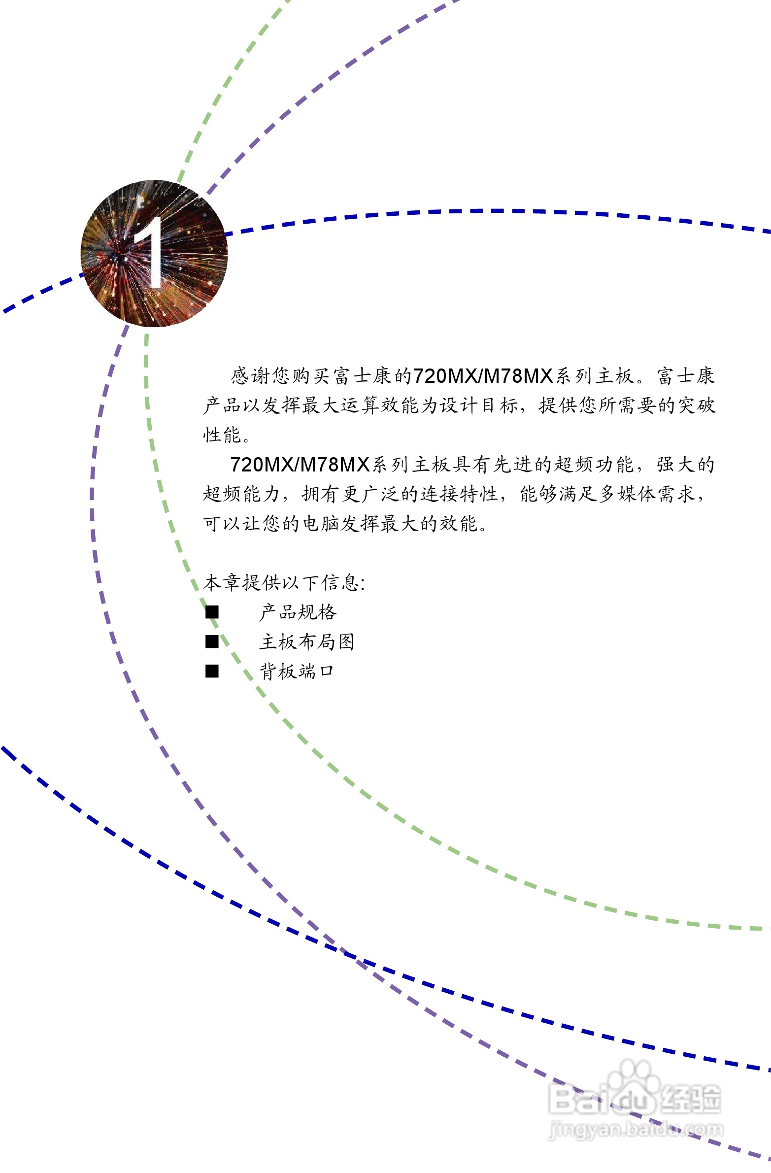 富士康M78MX型主板说明书:[1]