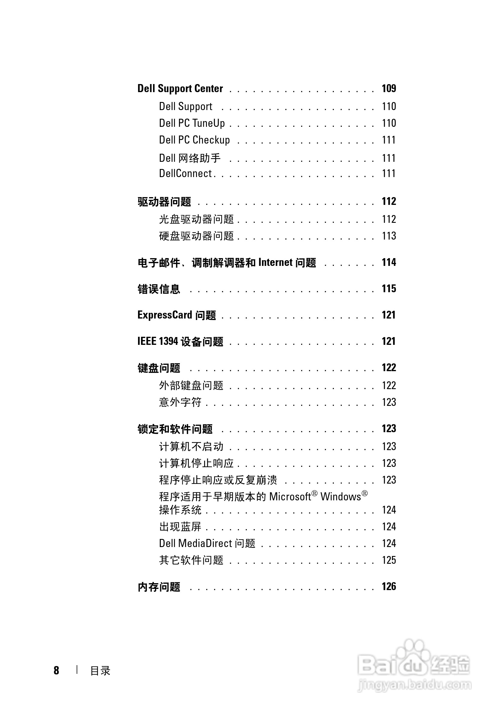 戴尔Vostro 1500笔记本电脑使用说明书:[1]