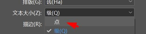 indesign文本大小属性如何设置为小