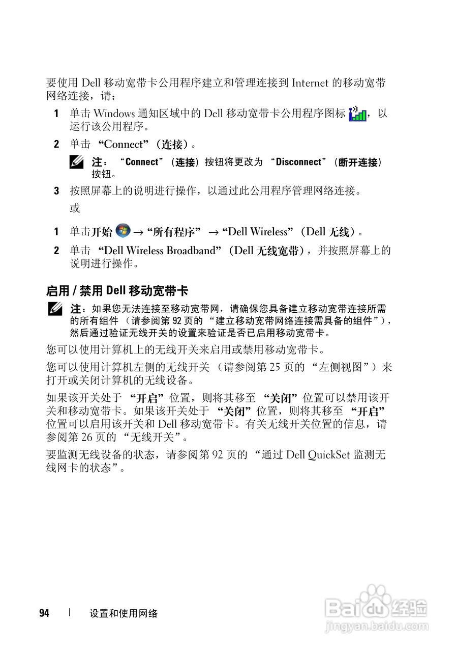 戴尔Vostro 1700笔记本电脑使用说明书:[10]