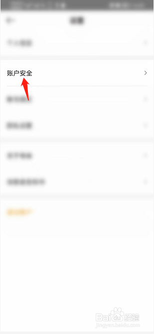 寺库奢侈品APP如何修改登录密码