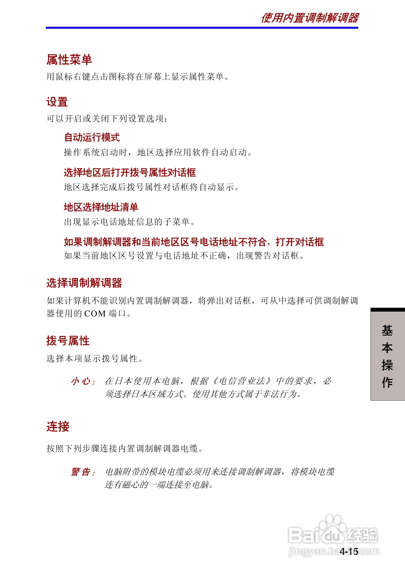 东芝Portege A100笔记本电脑使用说明书:[8]