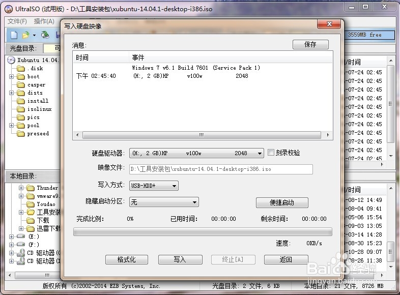 U盘制作linux系统安装盘