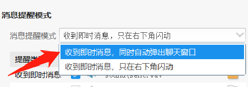 阿里旺旺如何设置来消息时直接弹出聊天框