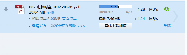 迅雷7下载速度慢怎么办