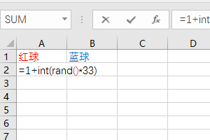如何用excel模拟双色球摇奖