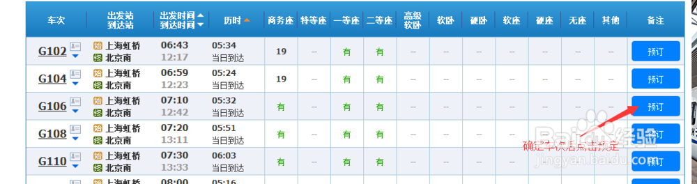 如何在网上订购火车票