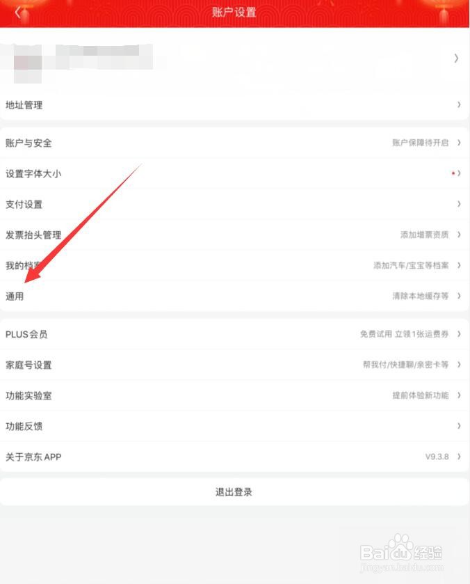 京东怎么开启黑暗模式