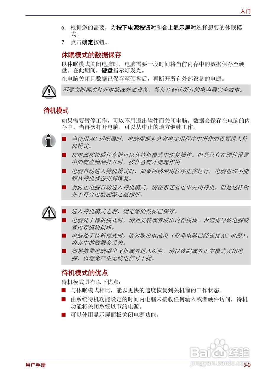 东芝Portege R150笔记本电脑使用说明书:[6]