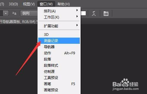 步骤3:点击菜单栏上的"窗口"测量记录.