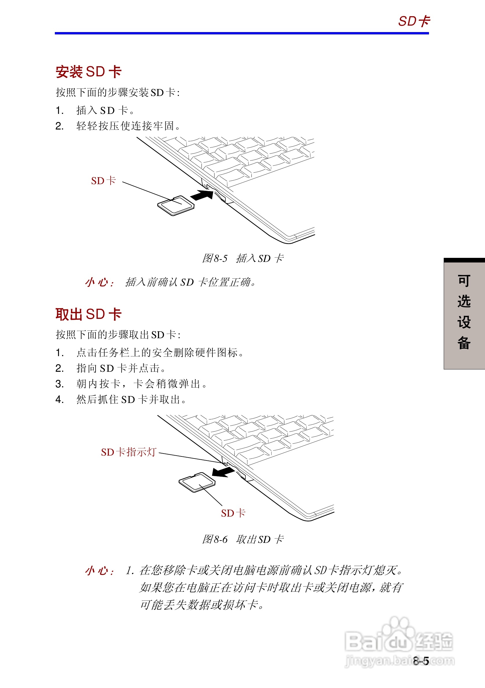 东芝Portege R100笔记本电脑使用说明书:[10]