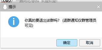 腾讯QQ批量/快速退出Q群