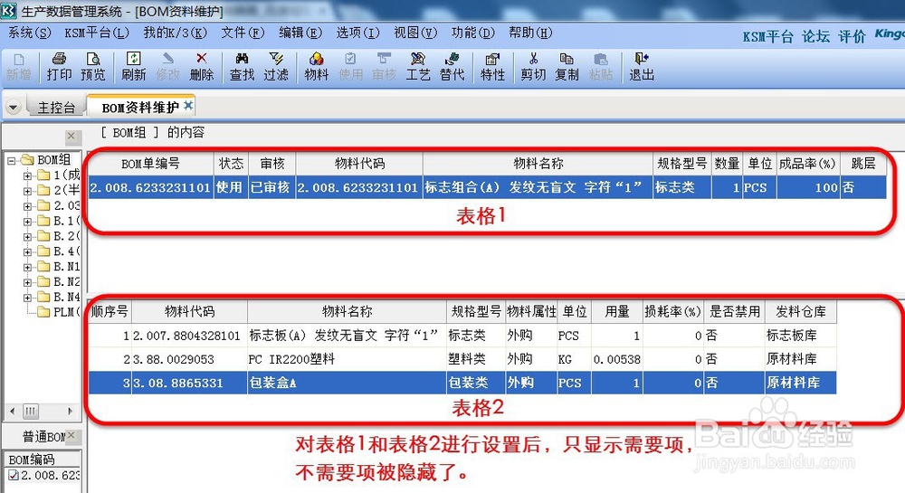 如何把ERP中BOM按要求打印出来