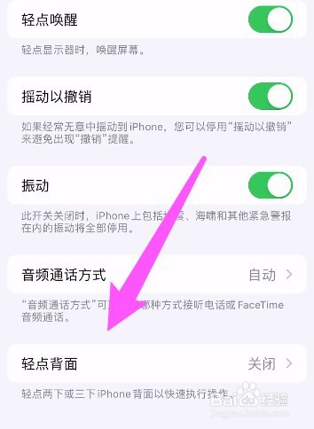 苹果手机轻点两下截屏怎么不管用