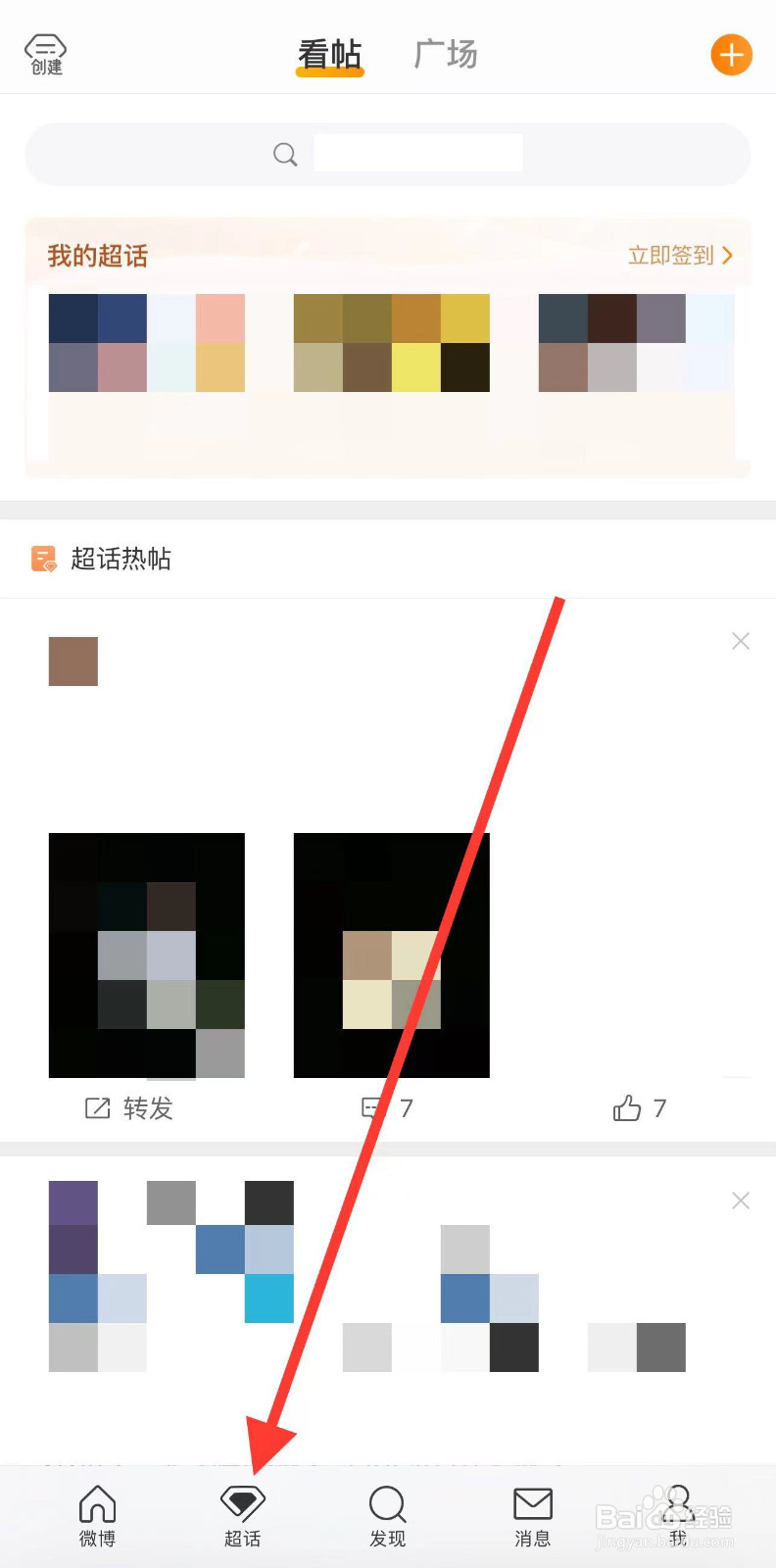 虎牙超话在哪里看