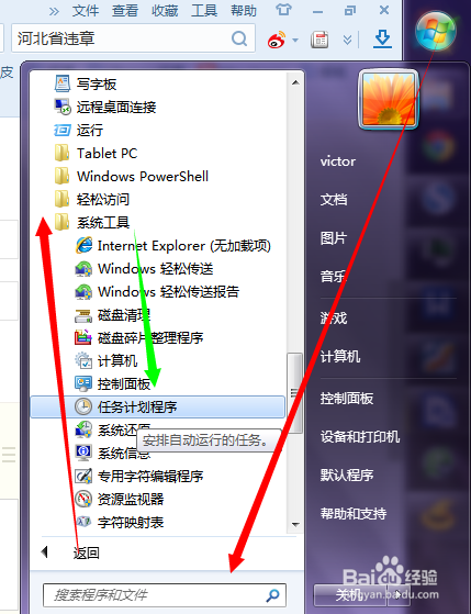 如何更好使用win7、win8之任务计划篇