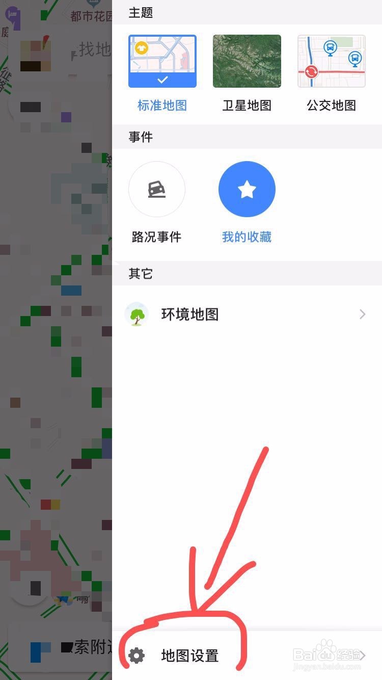 高德地图如何更换接地图皮肤