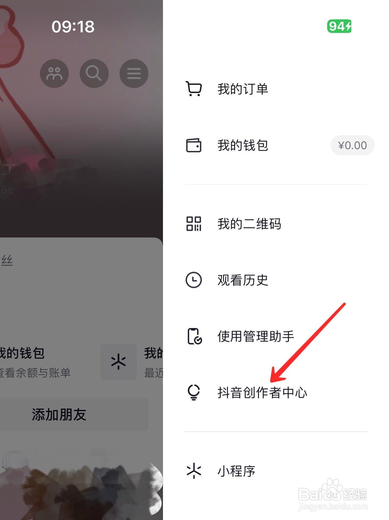 抖音在哪查看变现任务