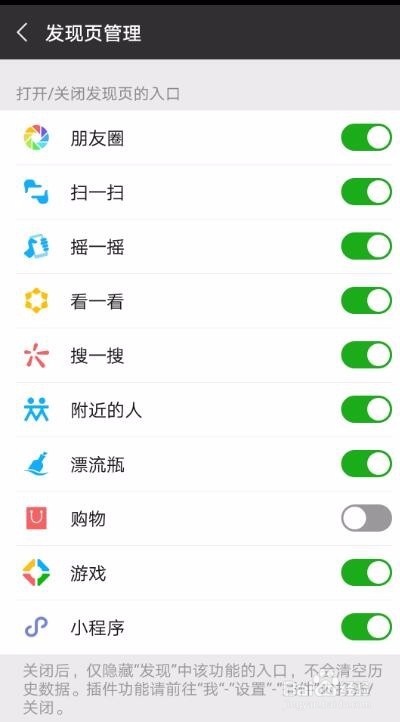 微信关闭附近的人