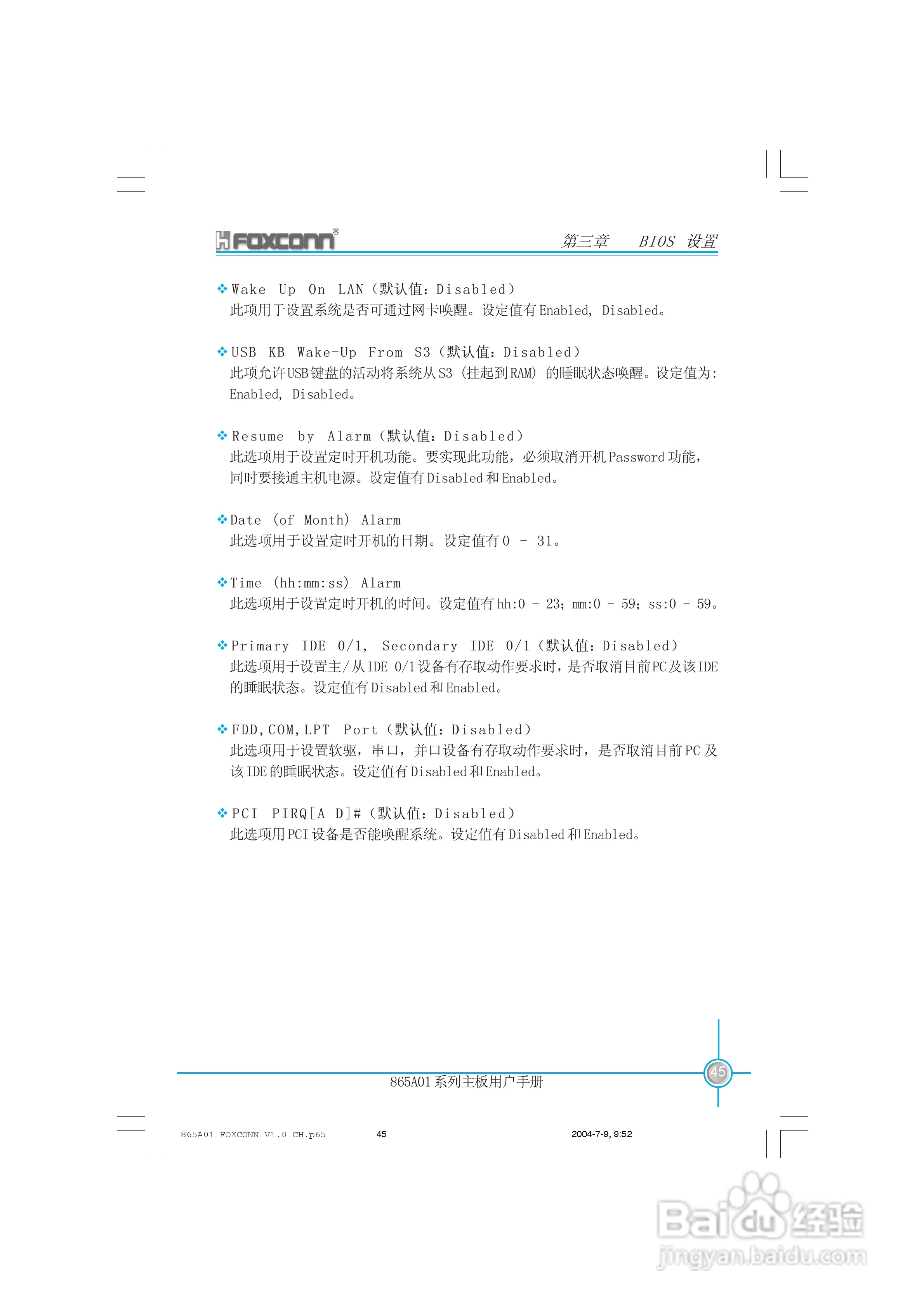 富士康865A01-PE-6LS型主板使用手册:[6]