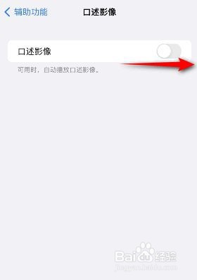 iphone手机如何打开口述影像的