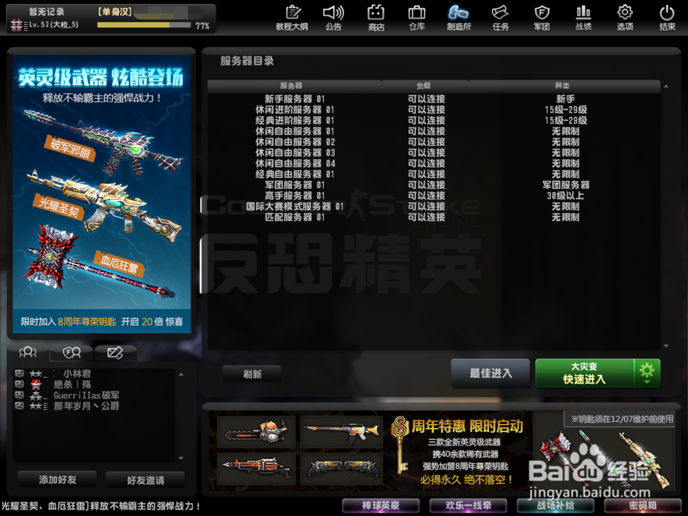 反恐精英ol进入慢怎么办