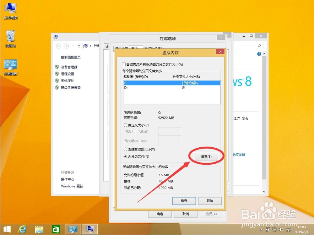 win8系统如何关闭停用虚拟内存