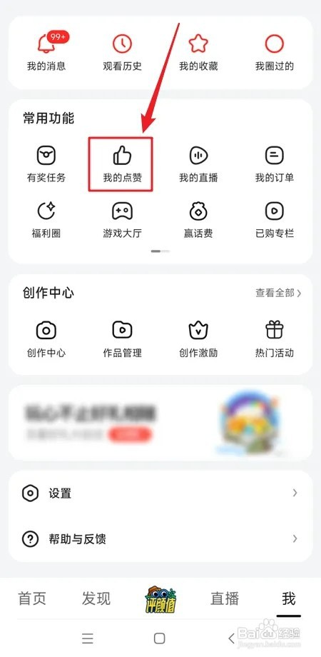 好看视频如何查看我点赞过的作品
