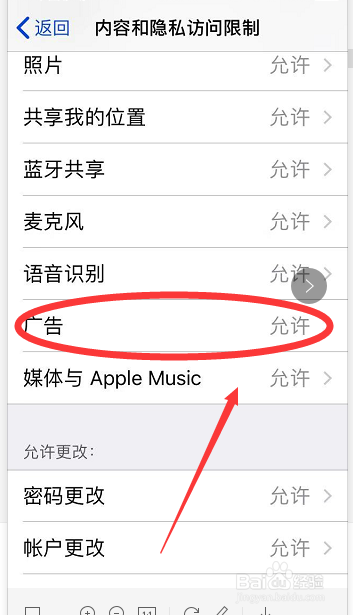 iphone如何屏蔽广告