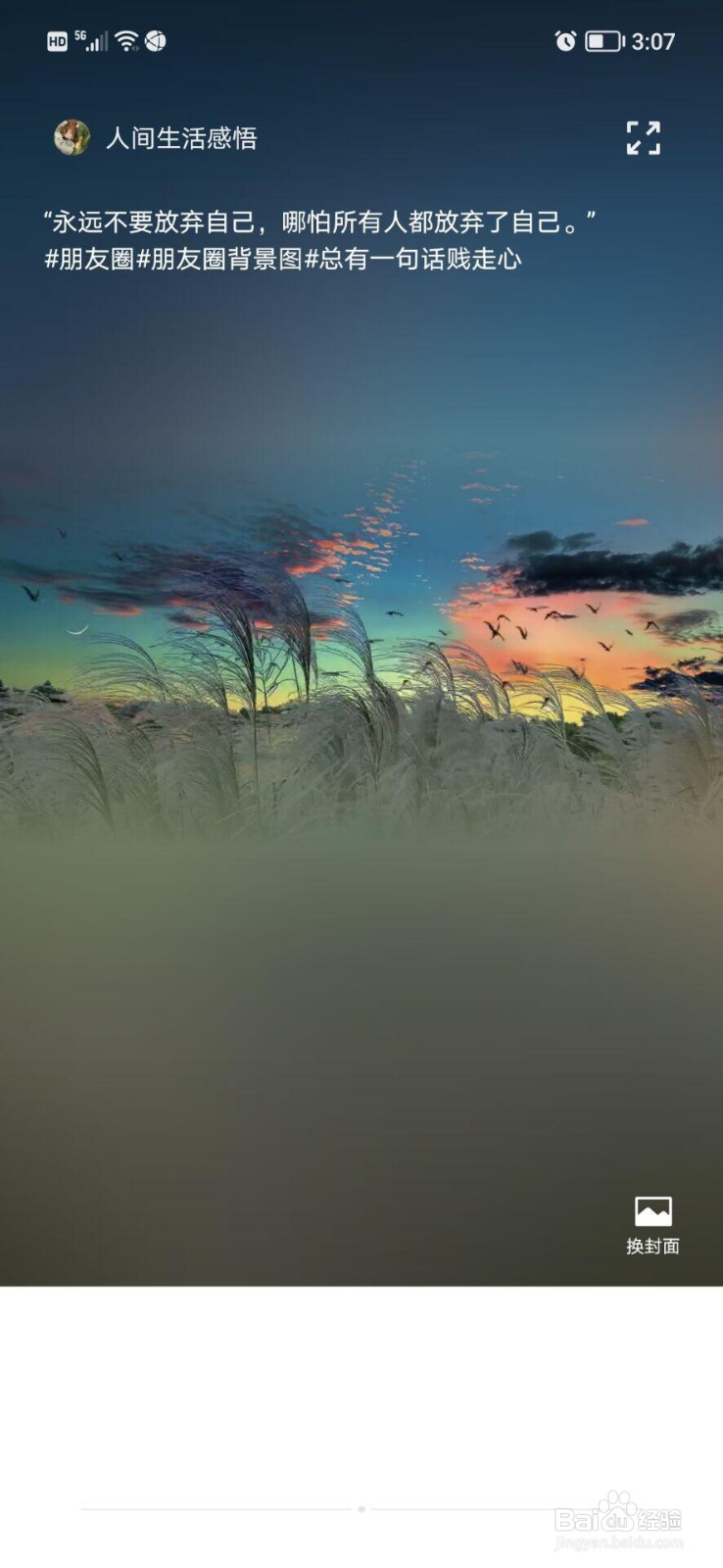 微信如何更换朋友圈封面？