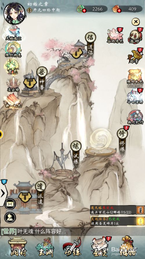 修仙绘卷游戏怎么合成圣灵