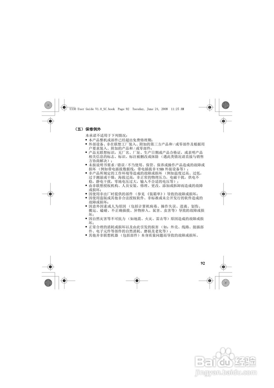 联想IdeaPad U330笔记本电脑使用说明书:[11]