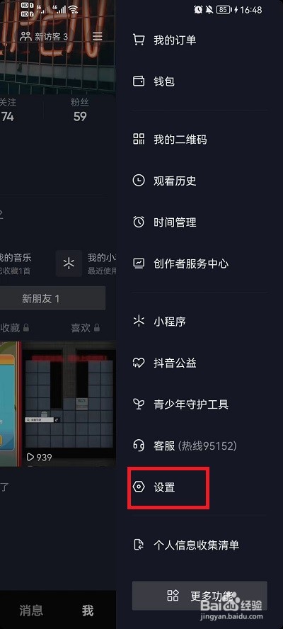 抖音怎样切换黑白模式