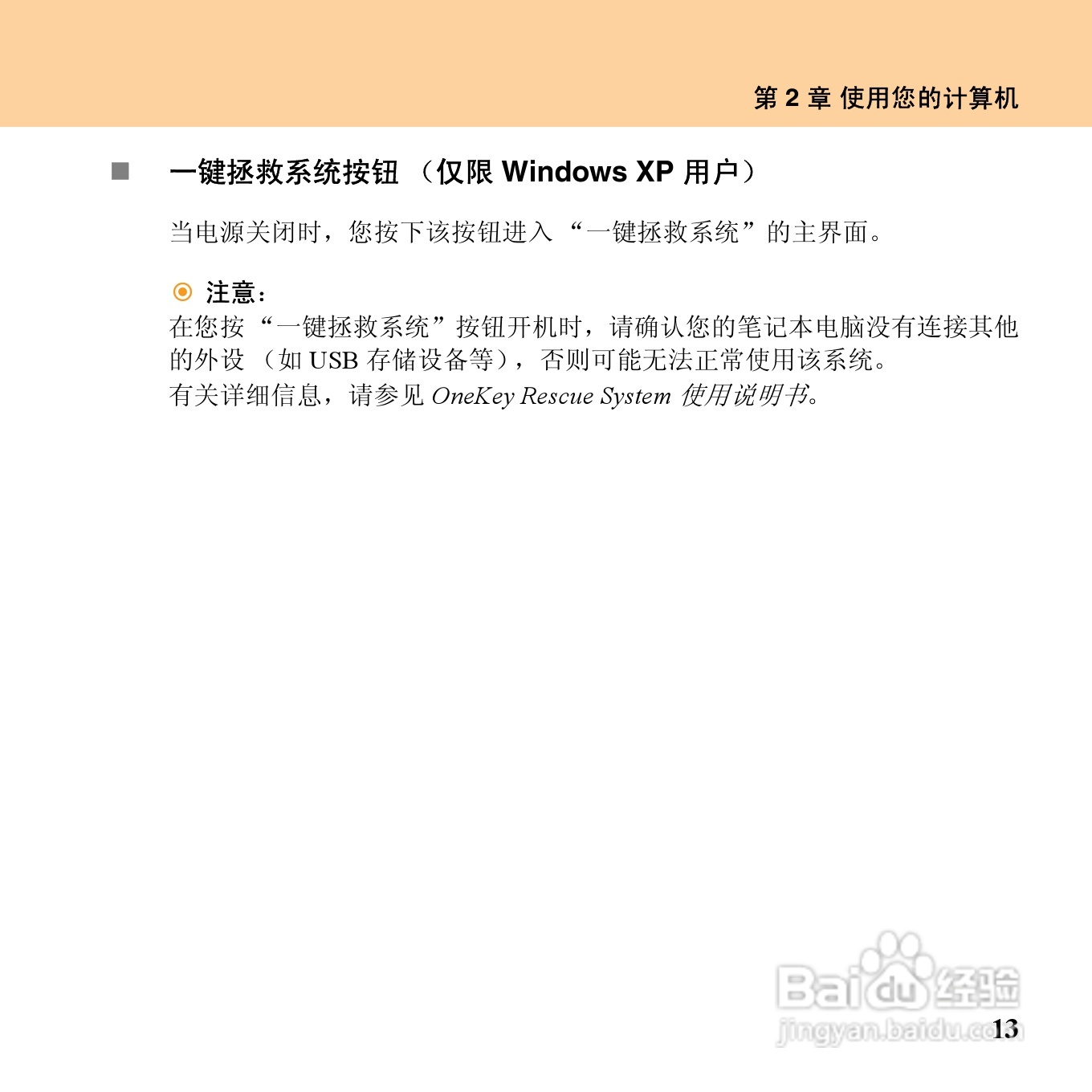 联想昭阳M10笔记本电脑使用说明书:[4]