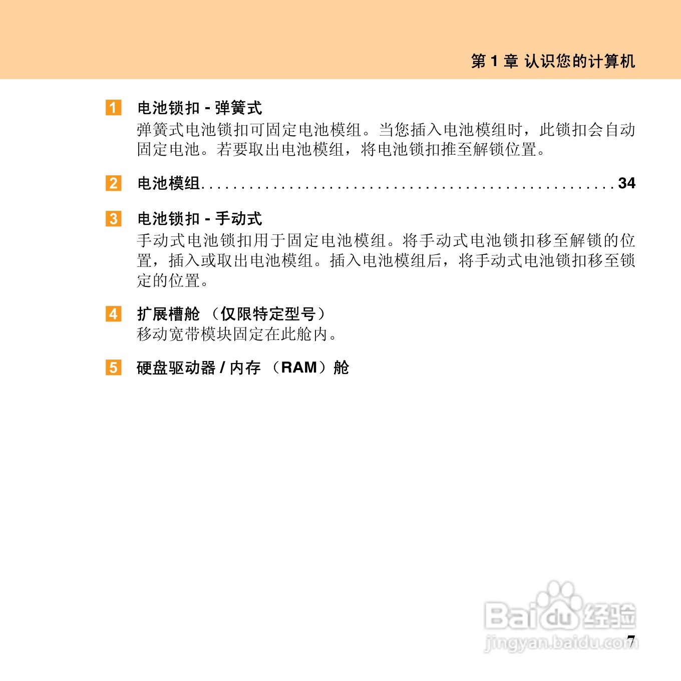 联想昭阳M10笔记本电脑使用说明书:[3]
