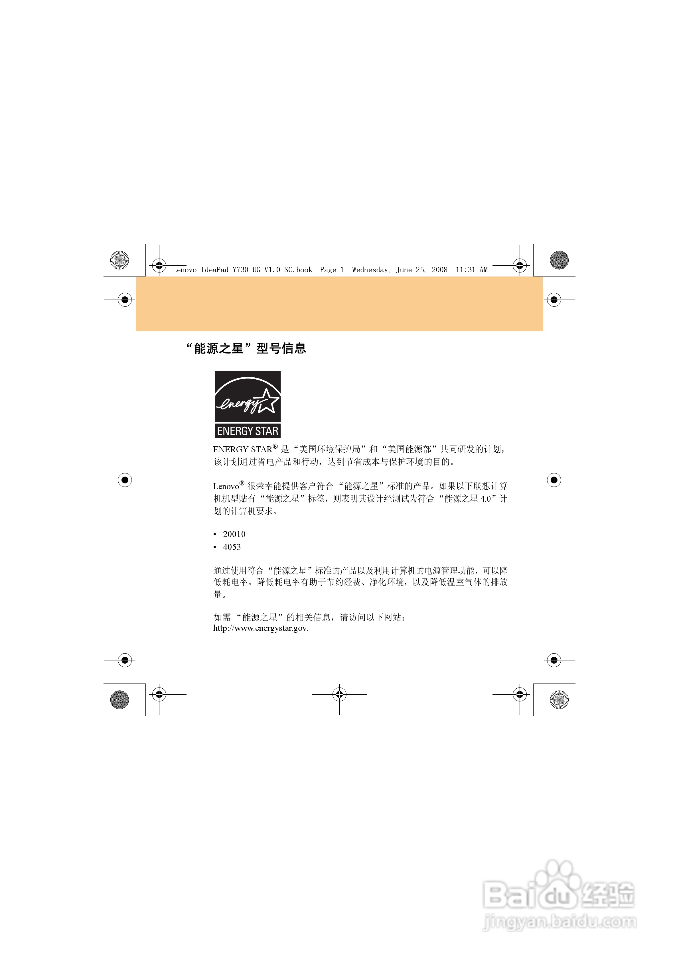 联想IdeaPad Y730笔记本电脑使用说明书:[1]