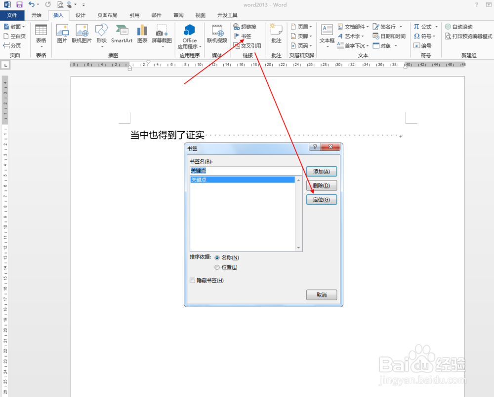 word2013中如何插入书签