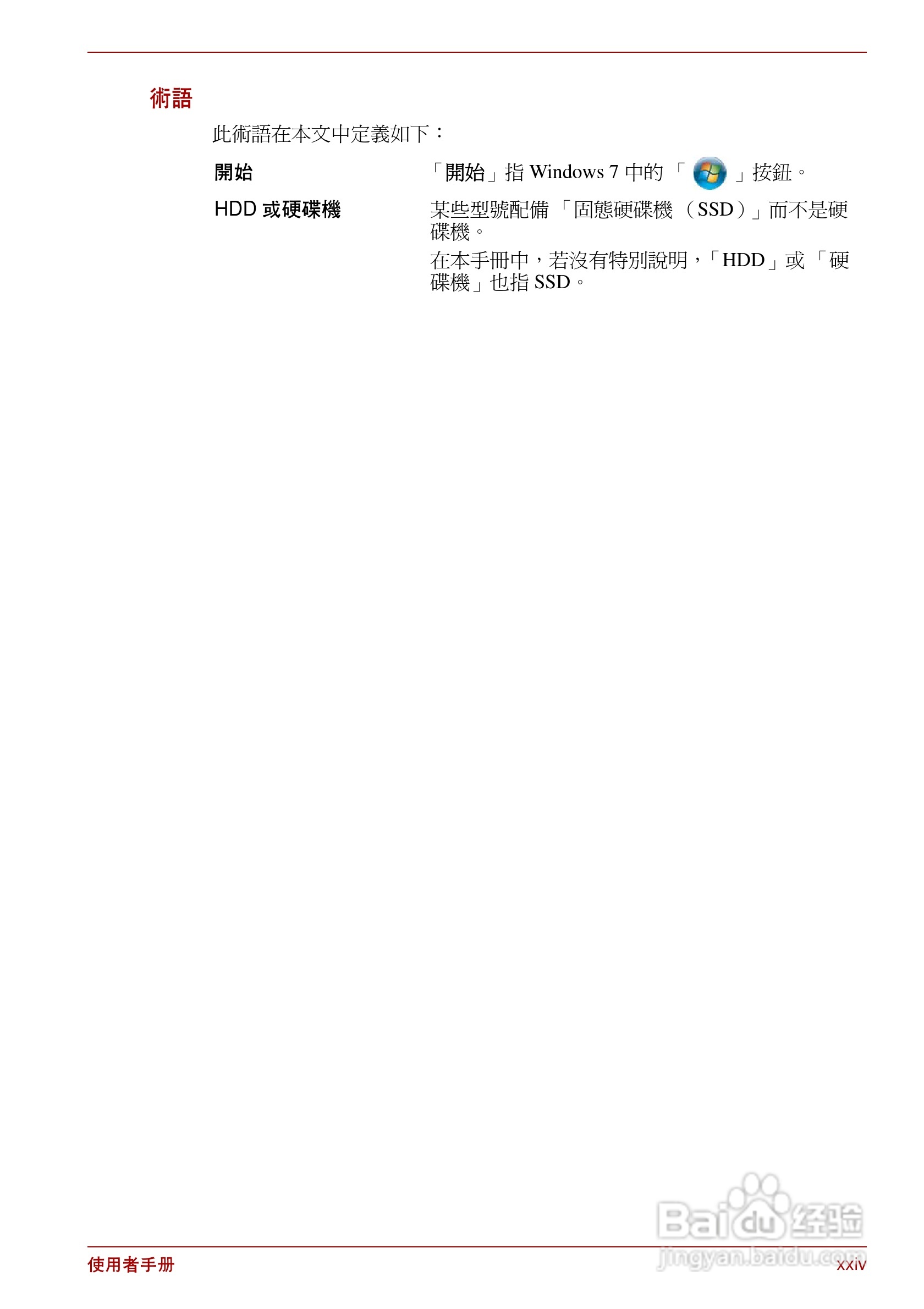 东芝Satellite Pro L700笔记本电脑使用说明书:[2]