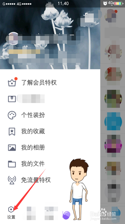 手机QQ如何更换绑定的手机号码？